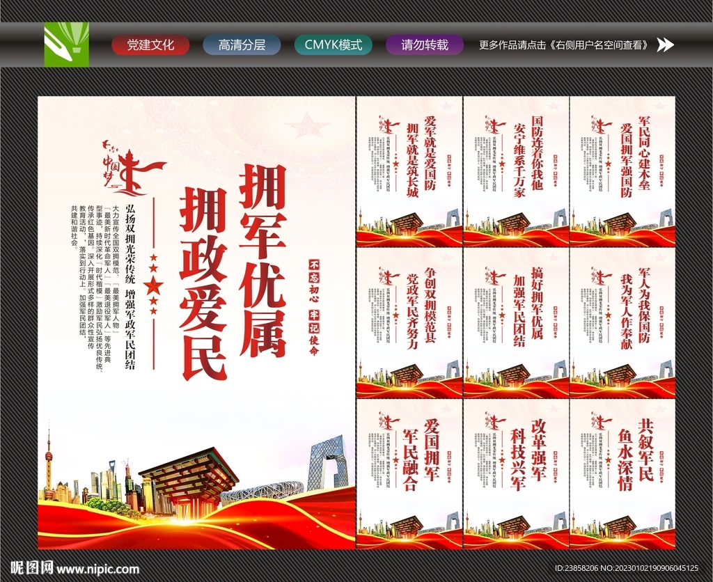 拥政爱民