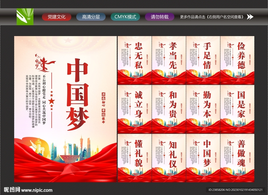 中国梦标语