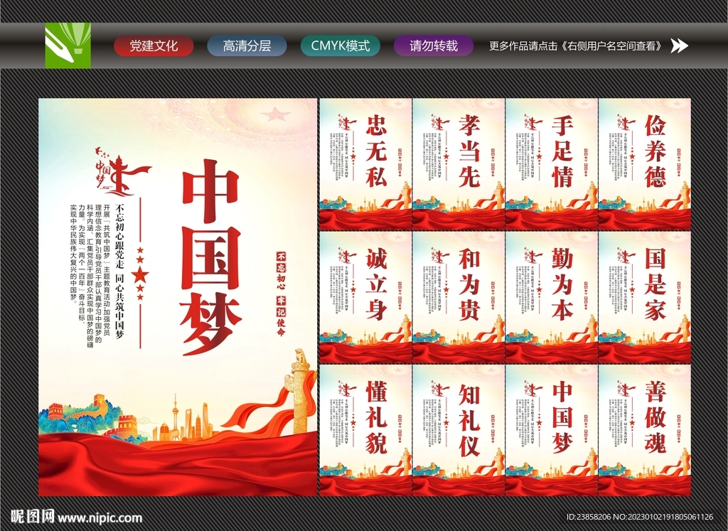 中国梦