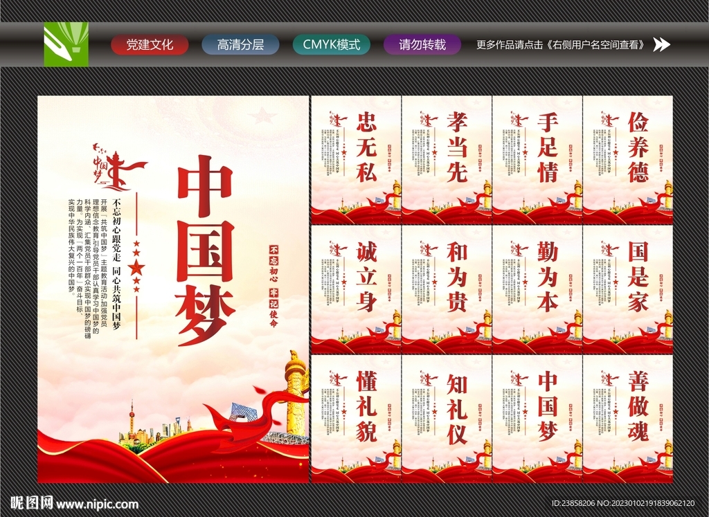中国梦