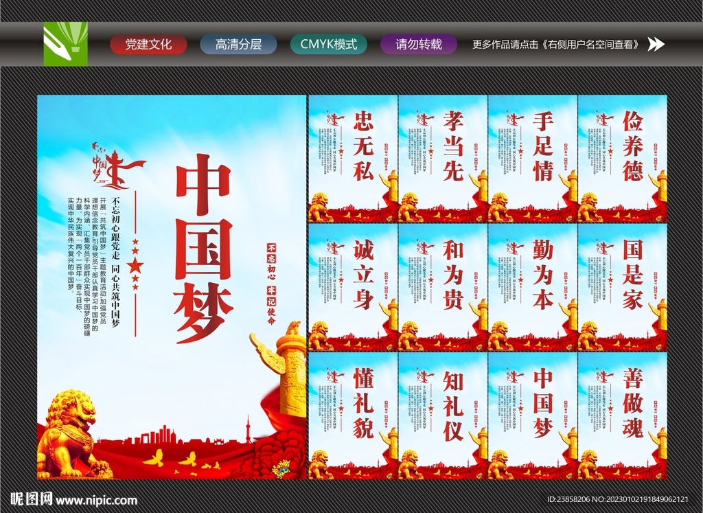 中国梦