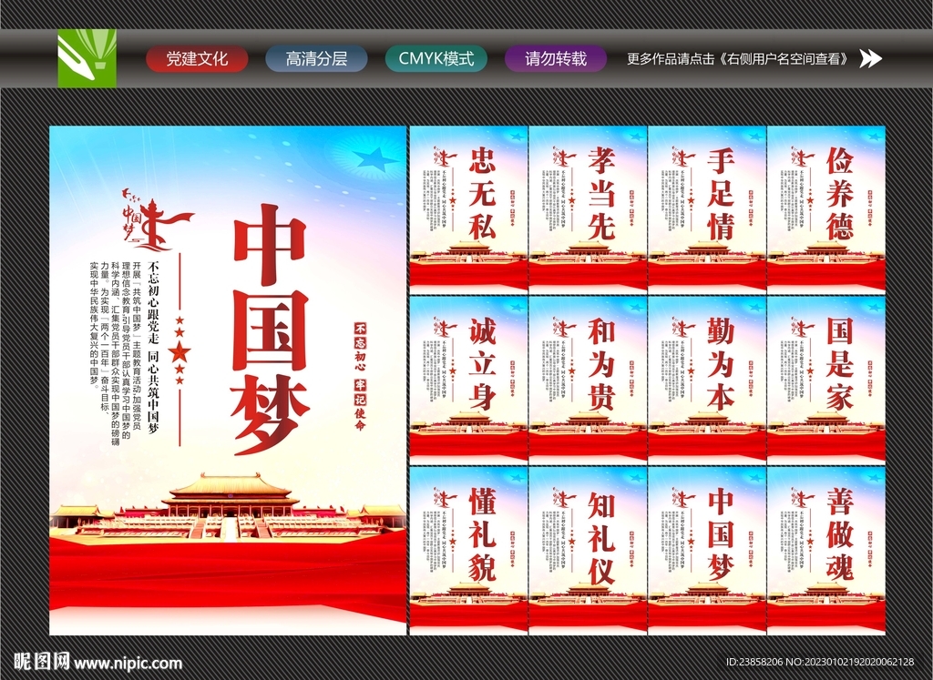 中国梦