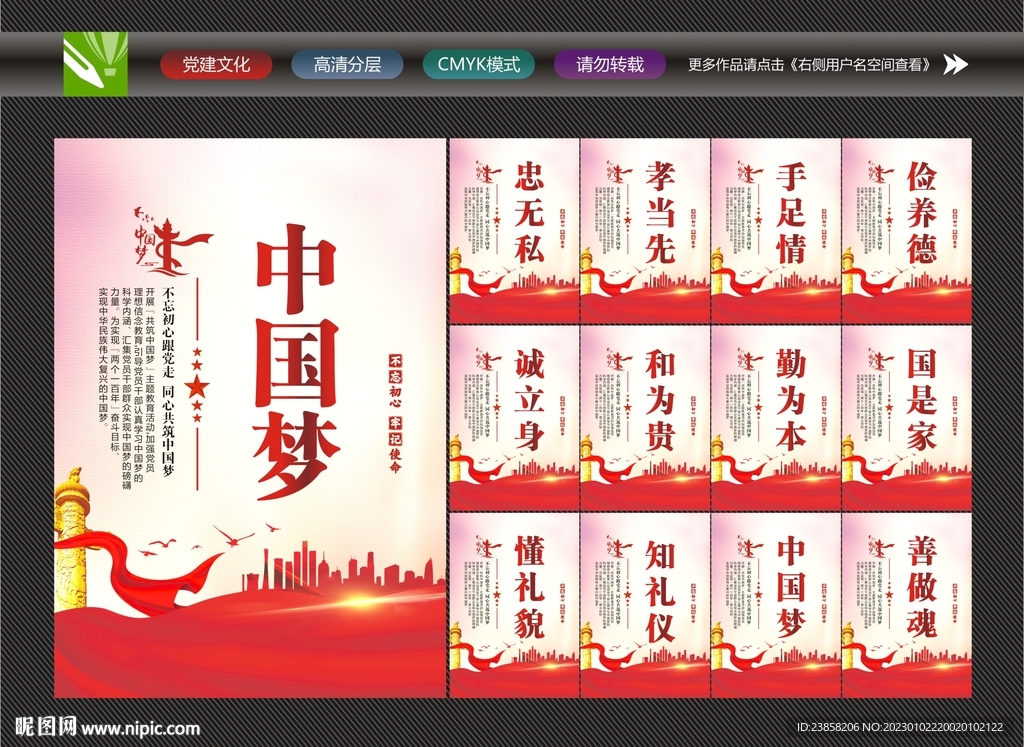 中国梦