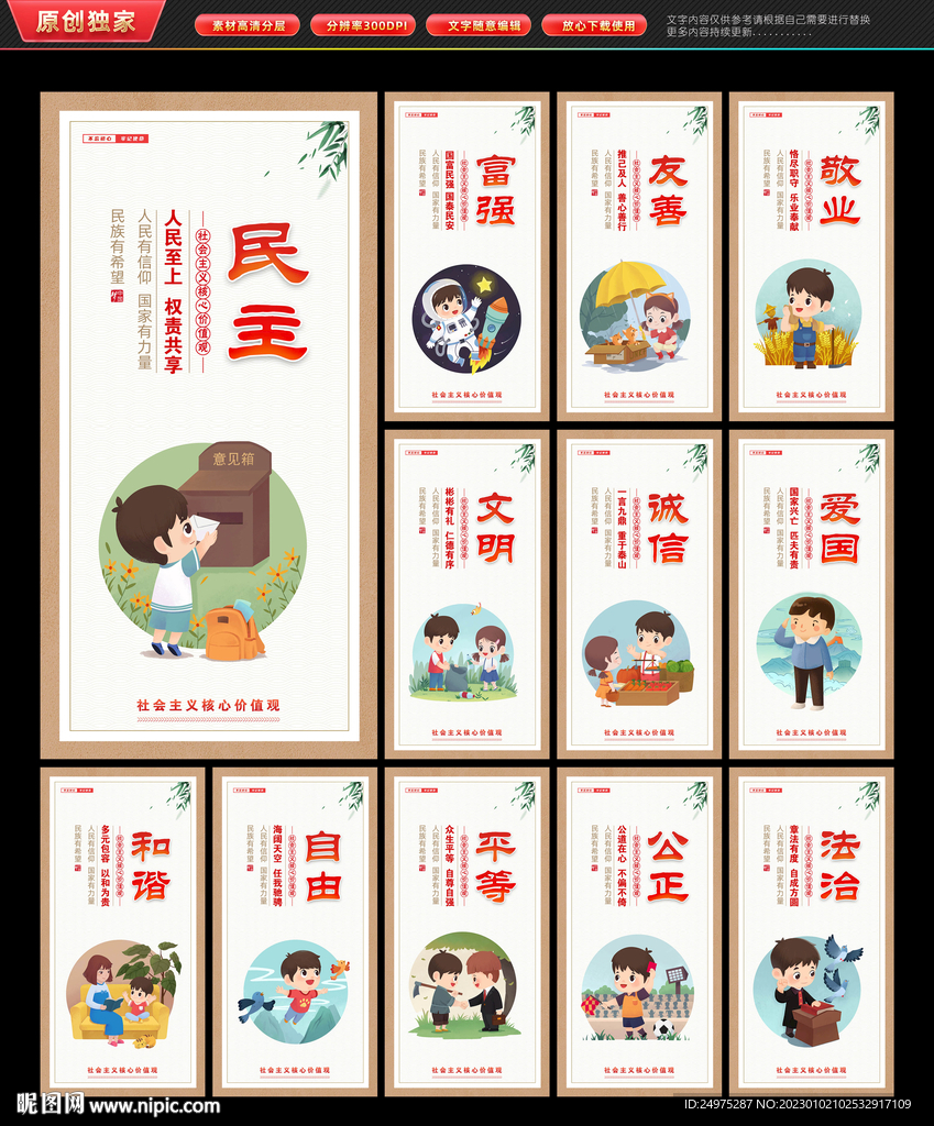 价值观展板