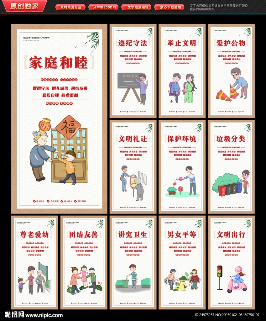 创建文明城市