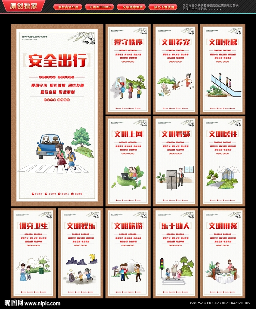 文明城市