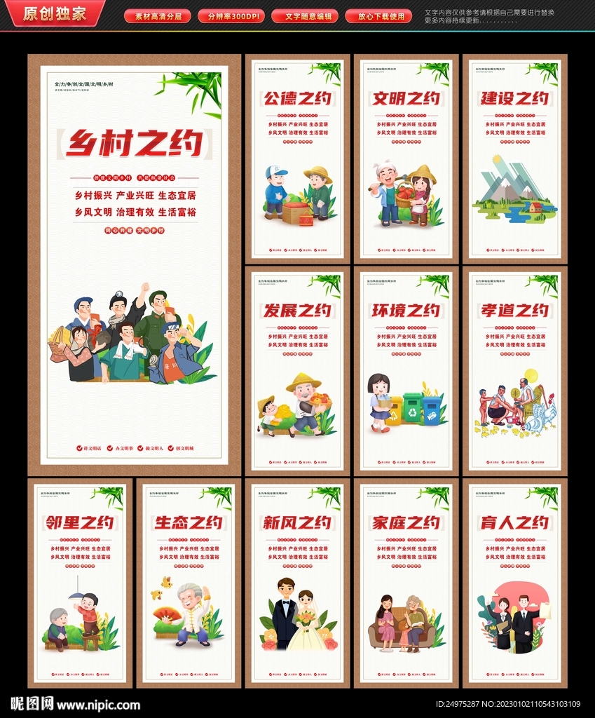 乡村振兴