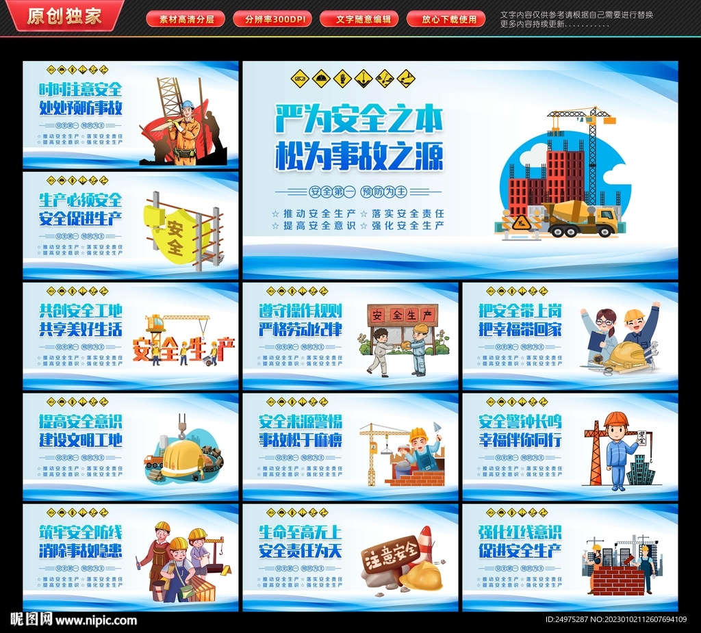 工地安全生产标语