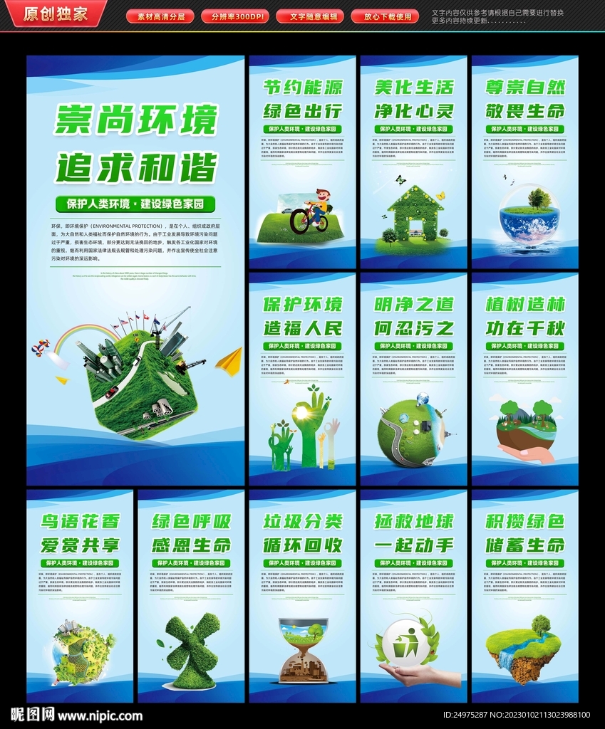 保护环境