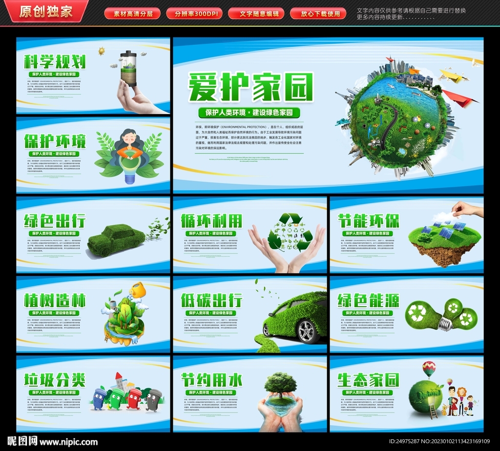 保护环境
