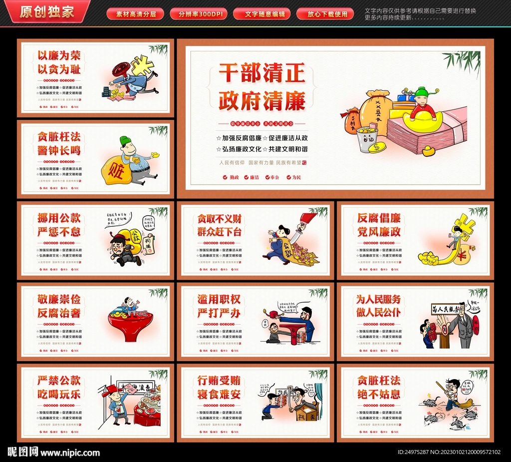 廉政文化