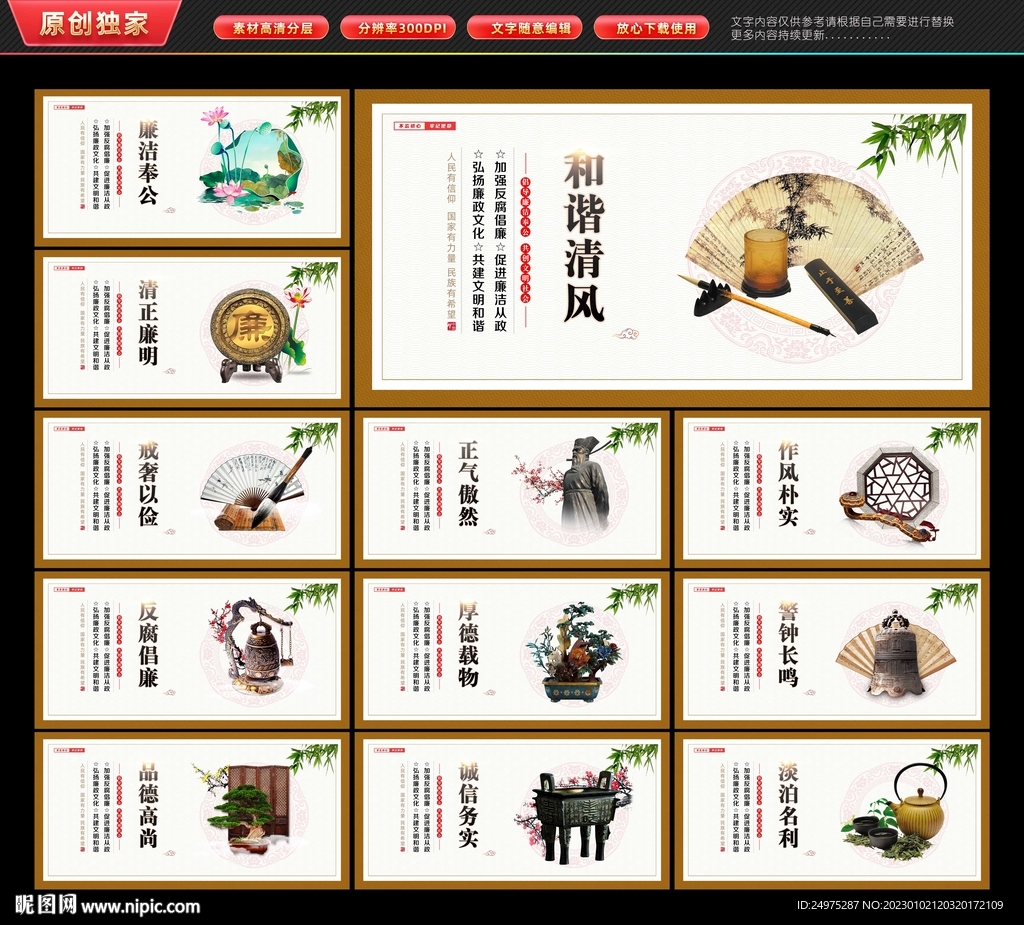 廉政展板