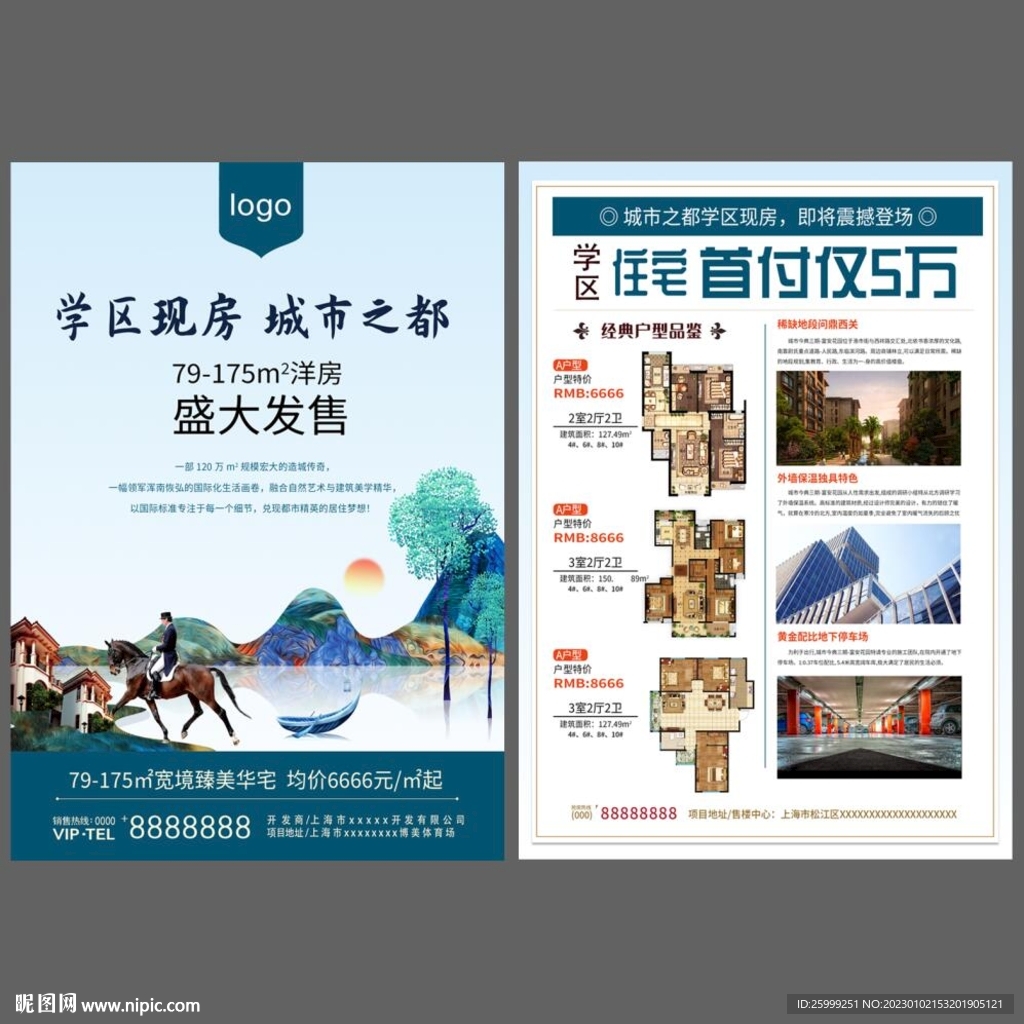 房地产单页
