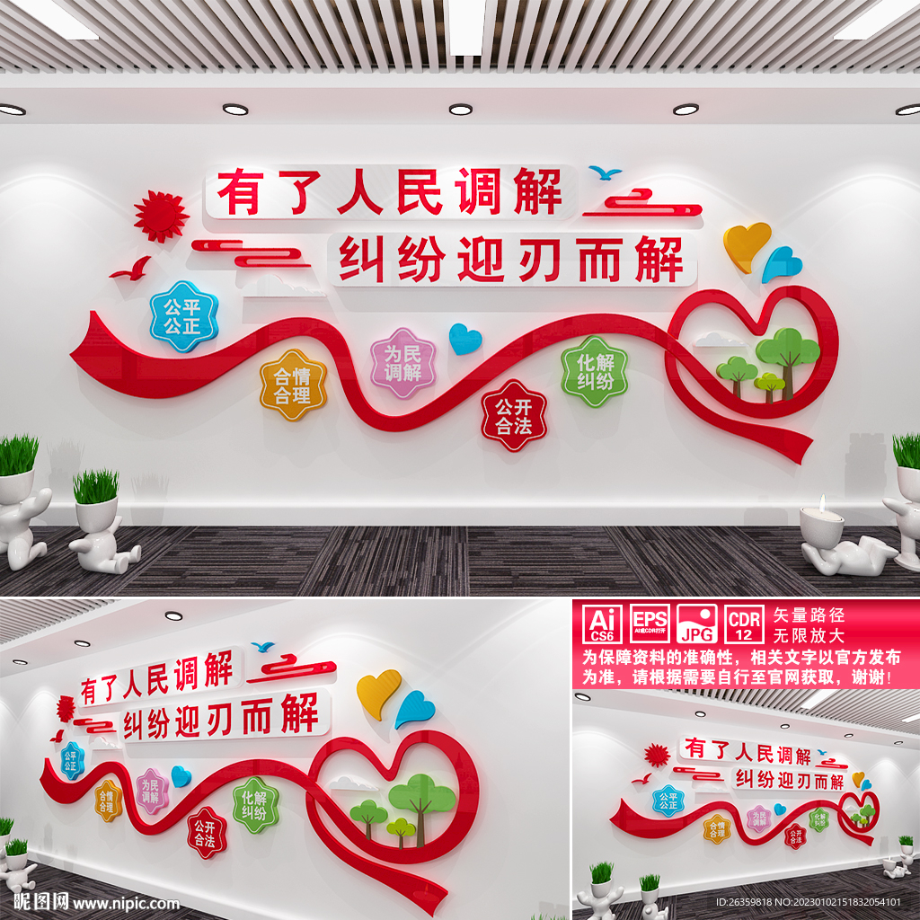 人民调解