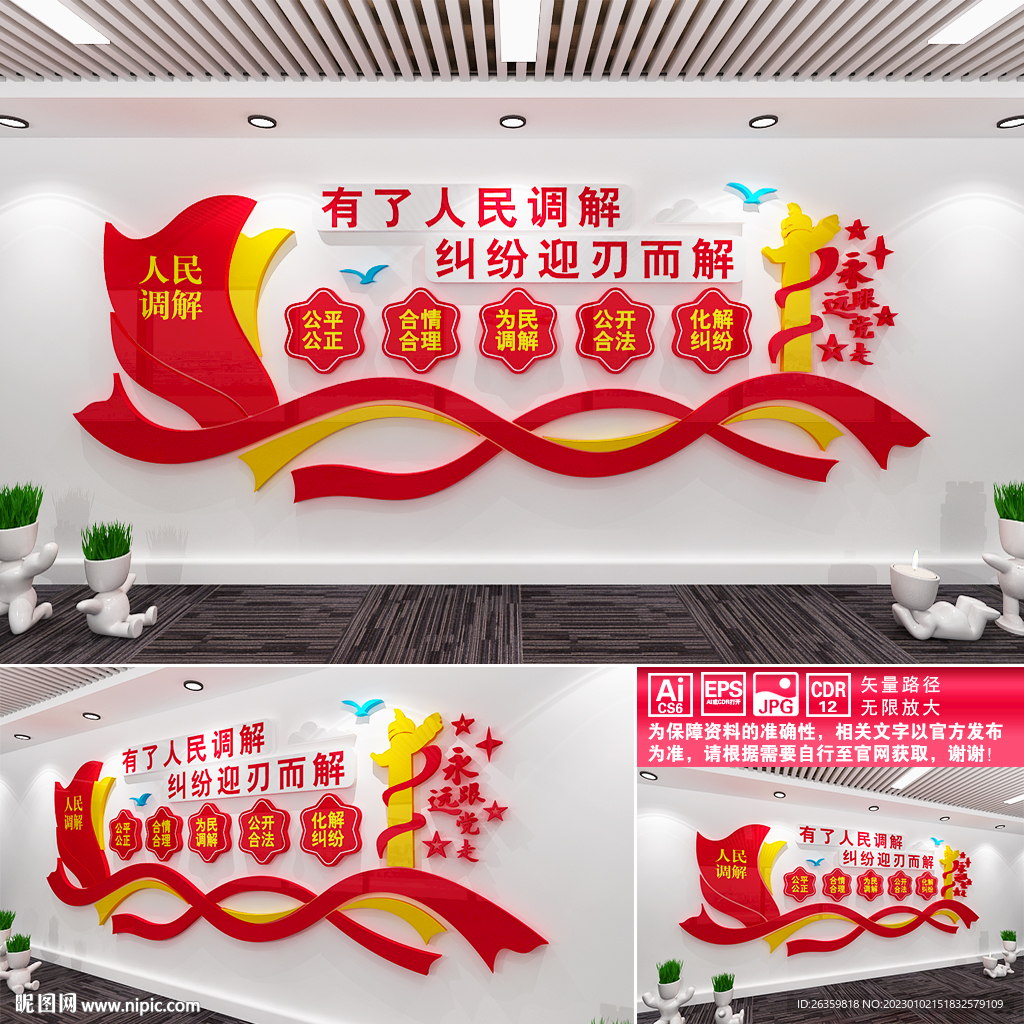 人民调解