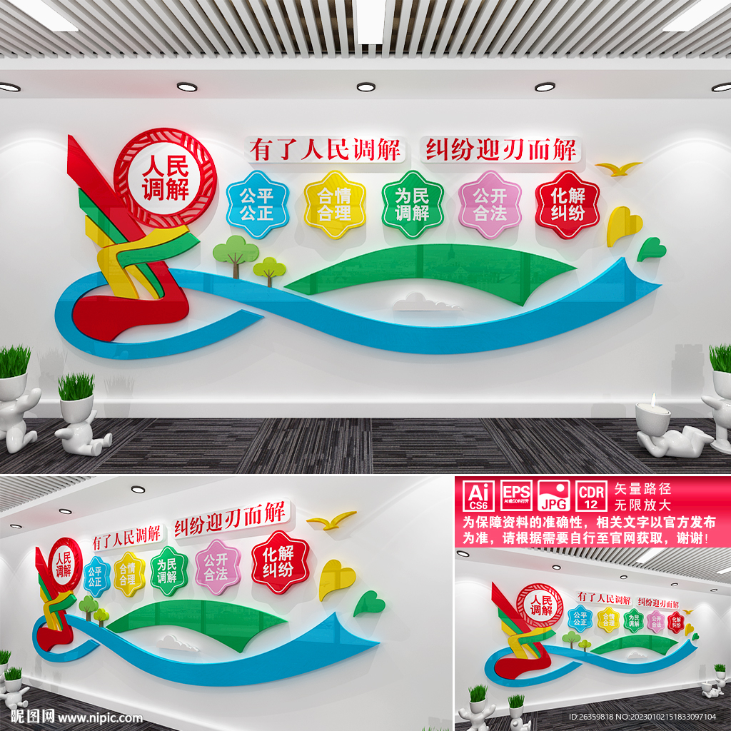 人民调解