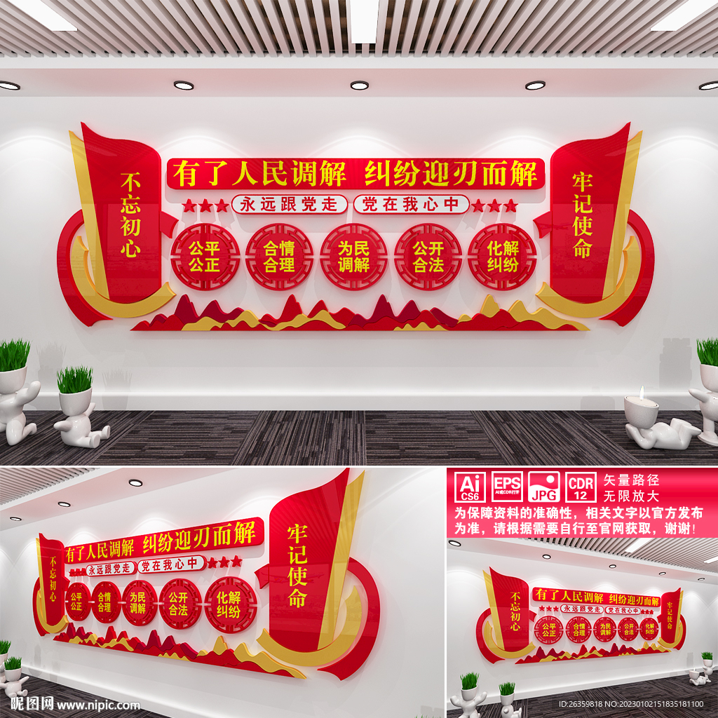 人民调解