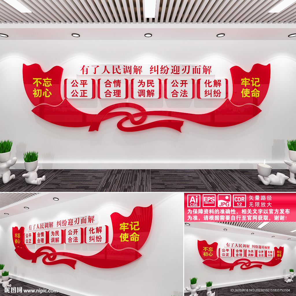 人民调解