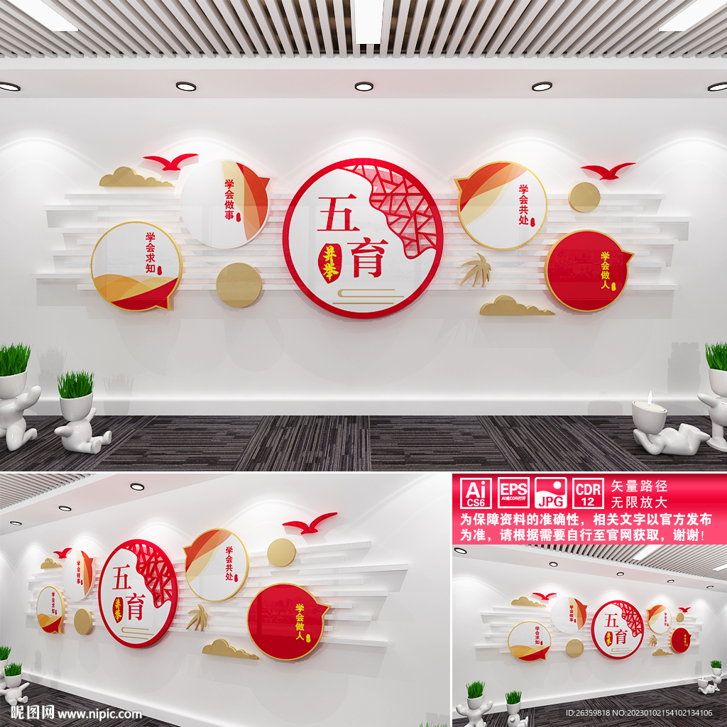 五育并举文化墙