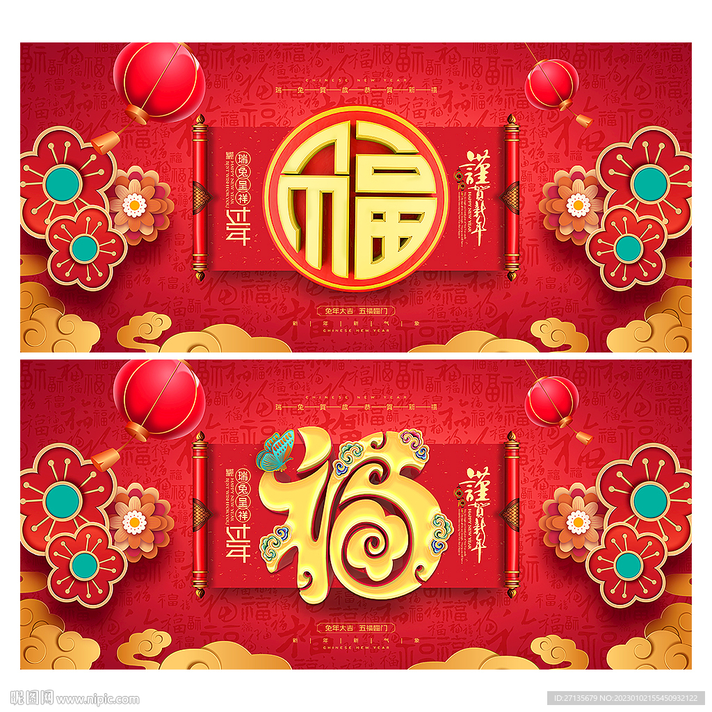 福字