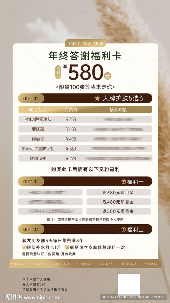美容海报