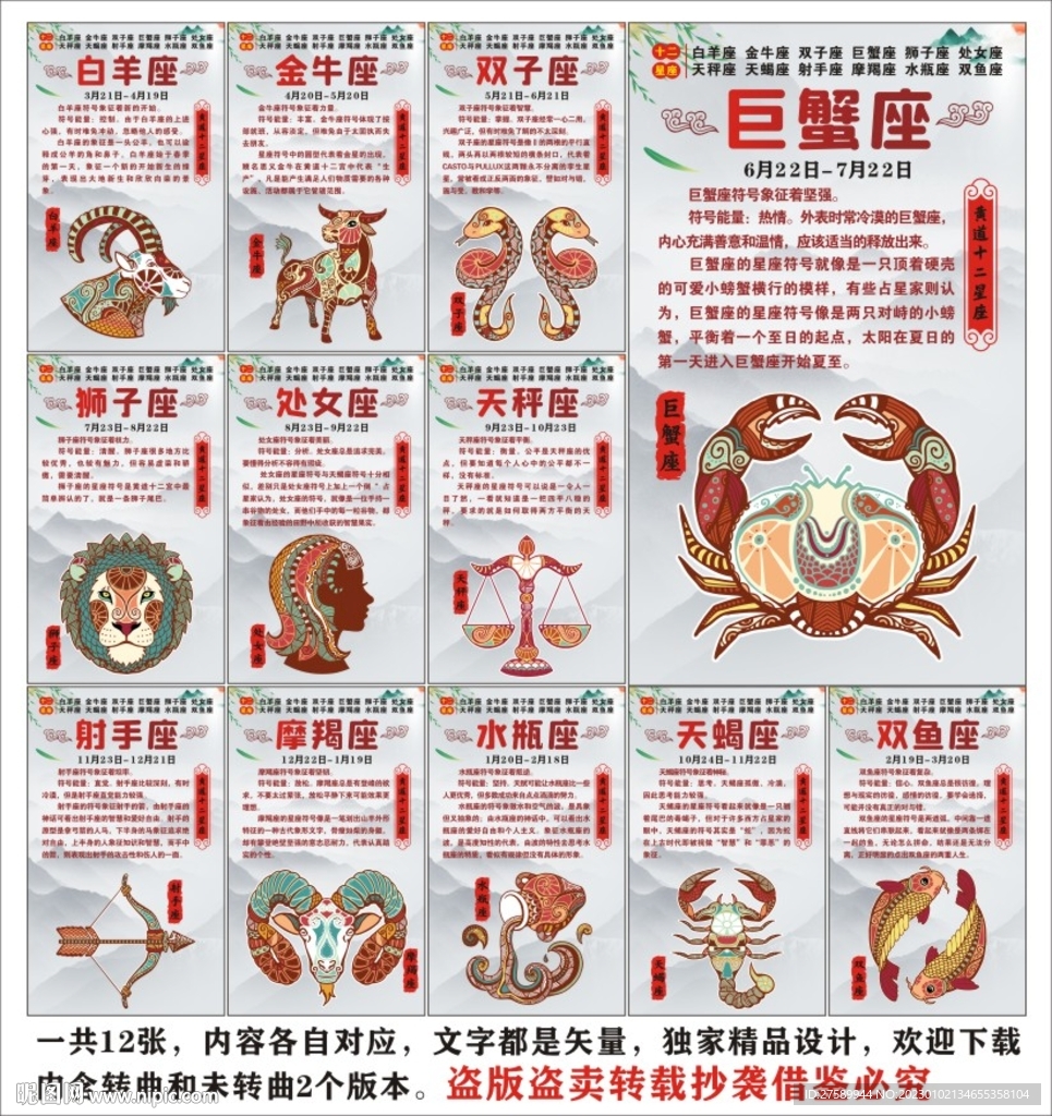 十二星座