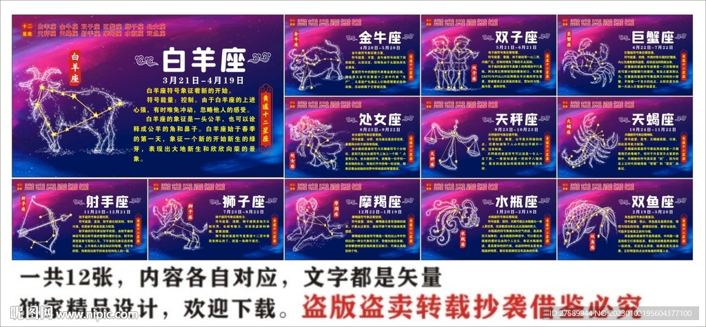 十二星座