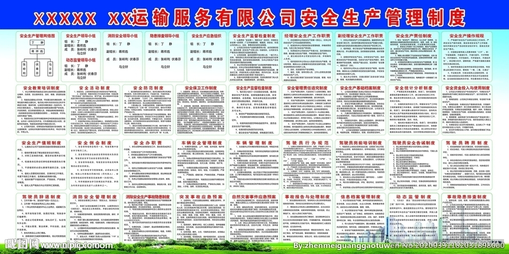 运输服务公司安全生产管理制度图