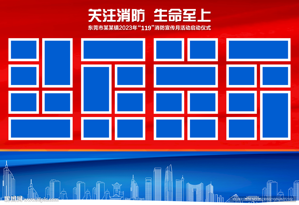 消防活动背景