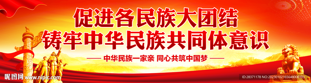 铸牢中华民族共同体意识