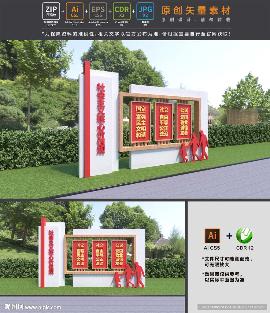 核心价值观雕塑
