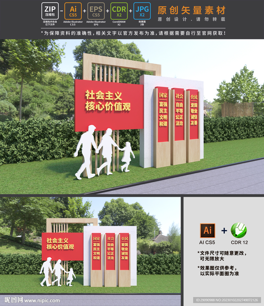 核心价值观雕塑