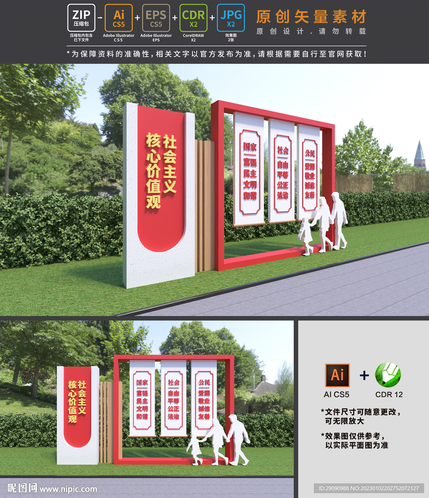 核心价值观雕塑