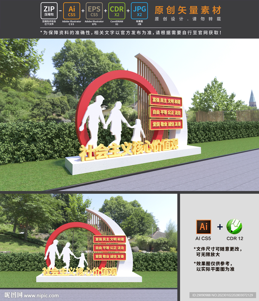 核心价值观雕塑