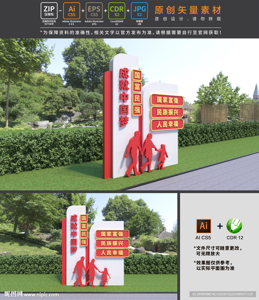 中国梦雕塑