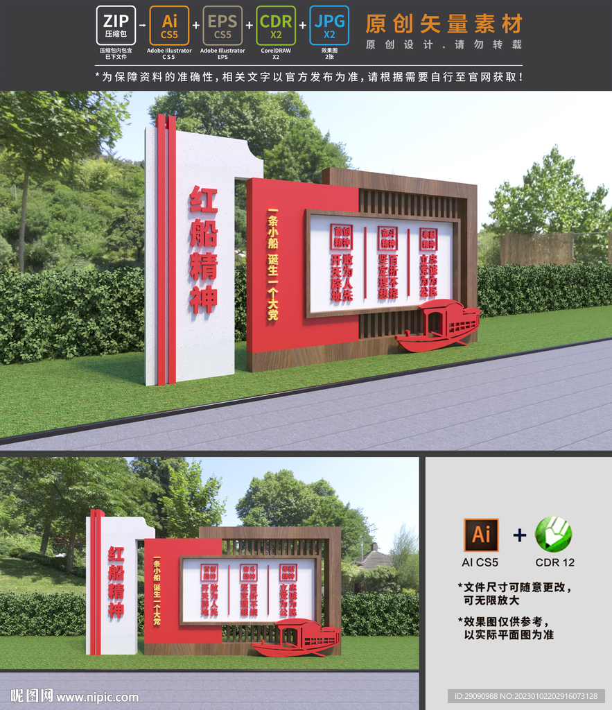 红船精神雕塑