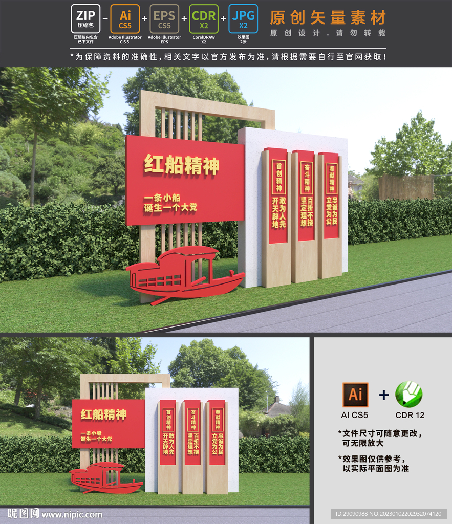 红船精神雕塑