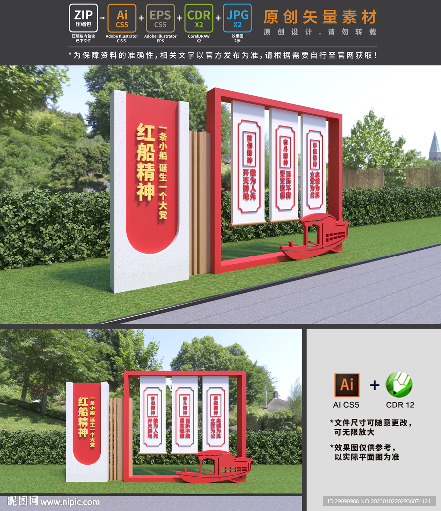 红船精神雕塑