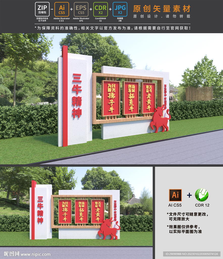 三牛精神雕塑