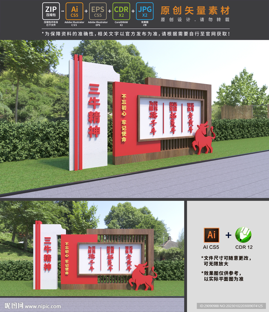三牛精神雕塑