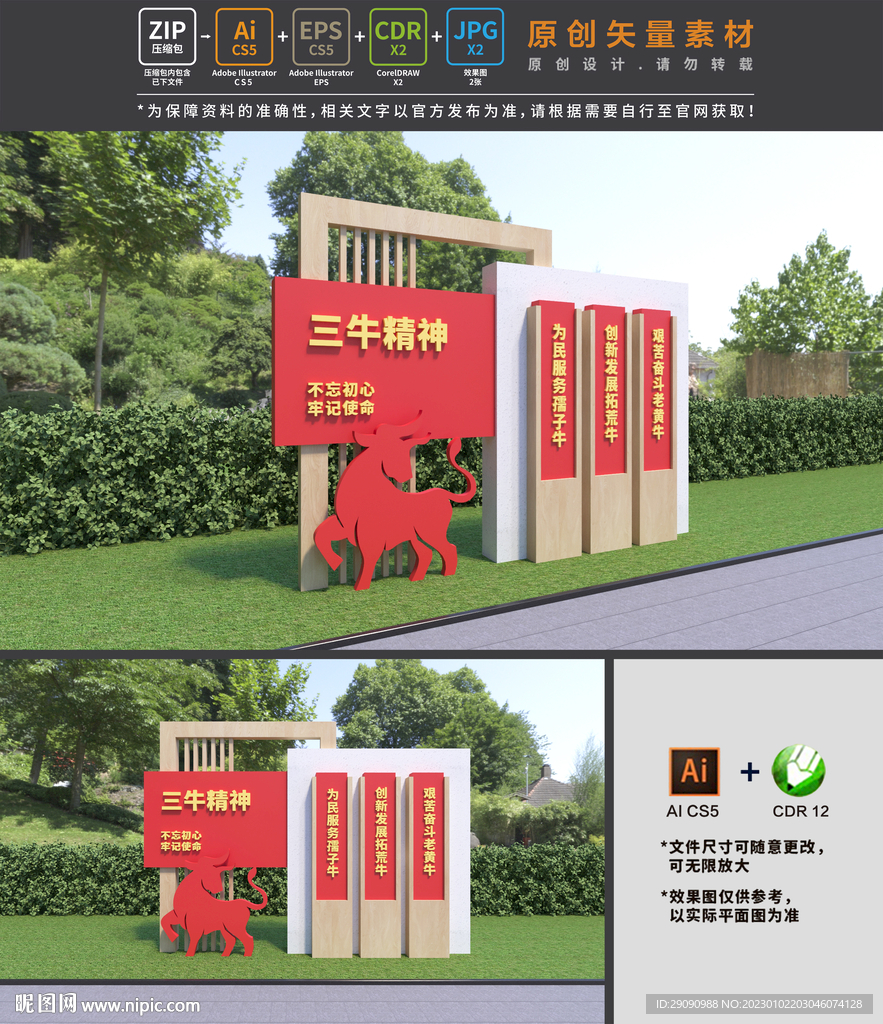 三牛精神雕塑