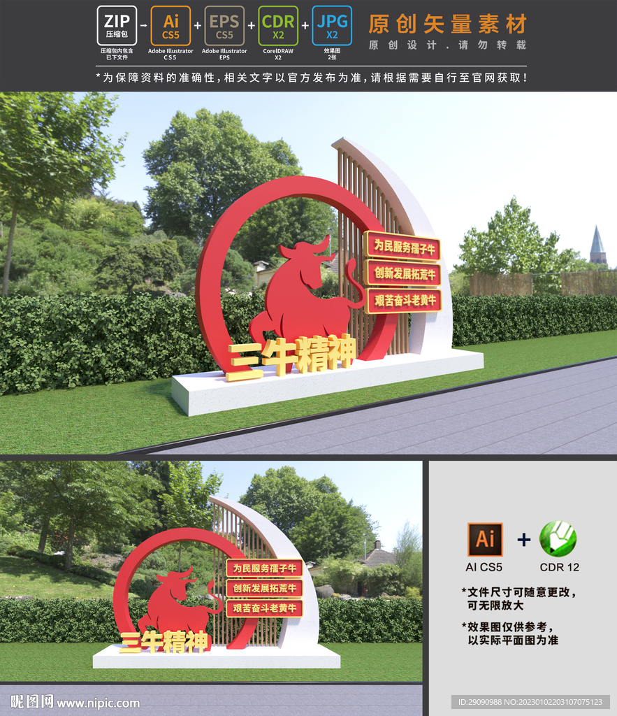 三牛精神雕塑
