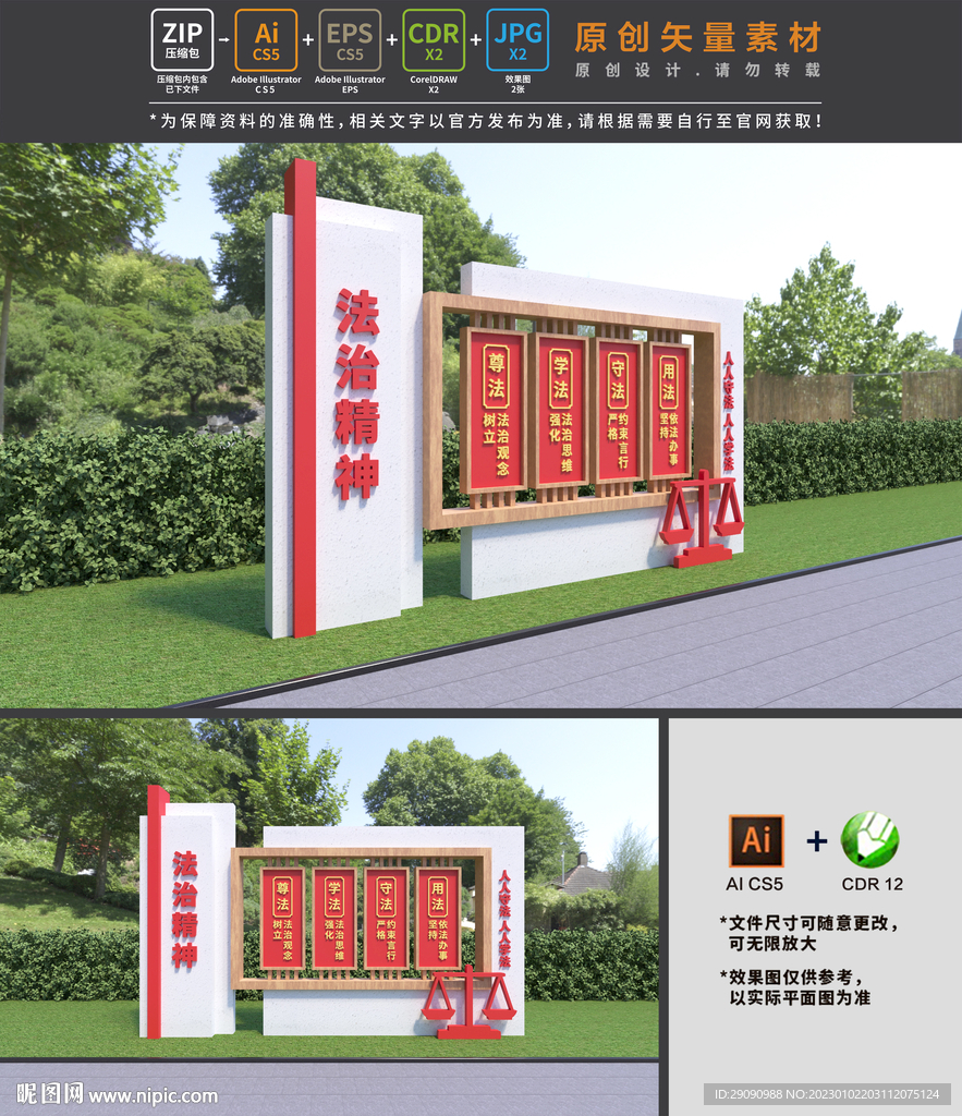 法治雕塑