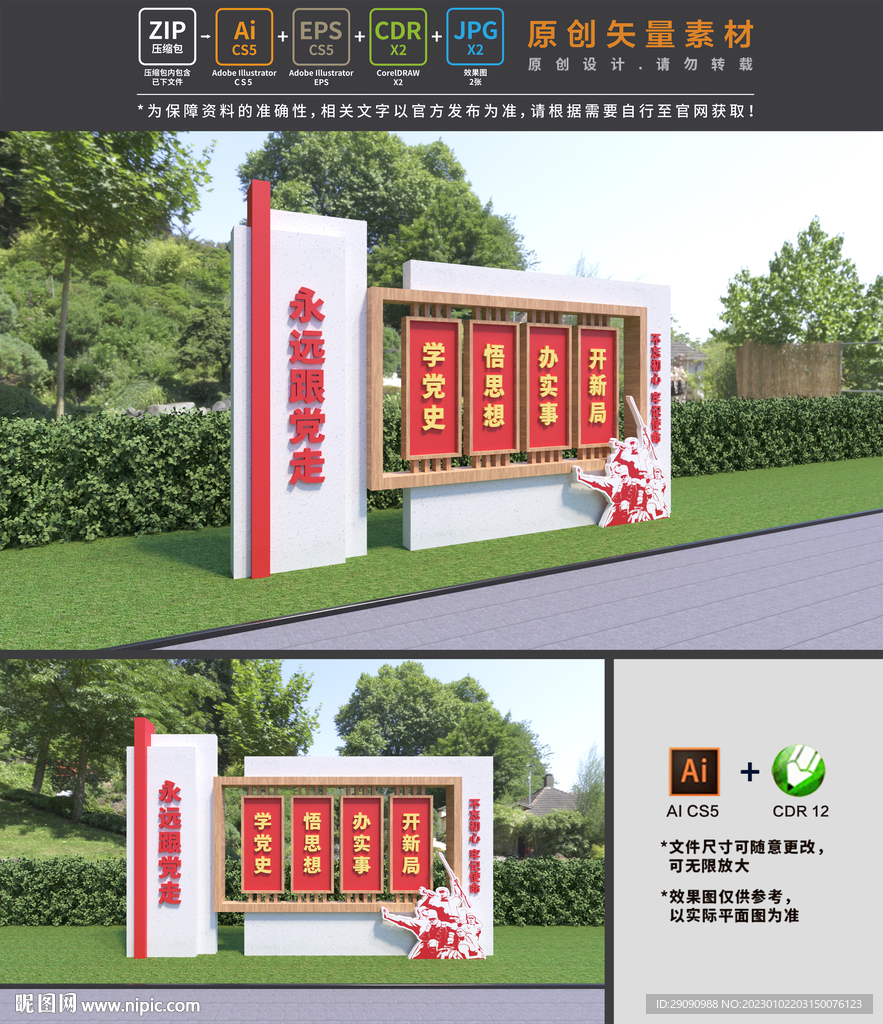 党建主题公园