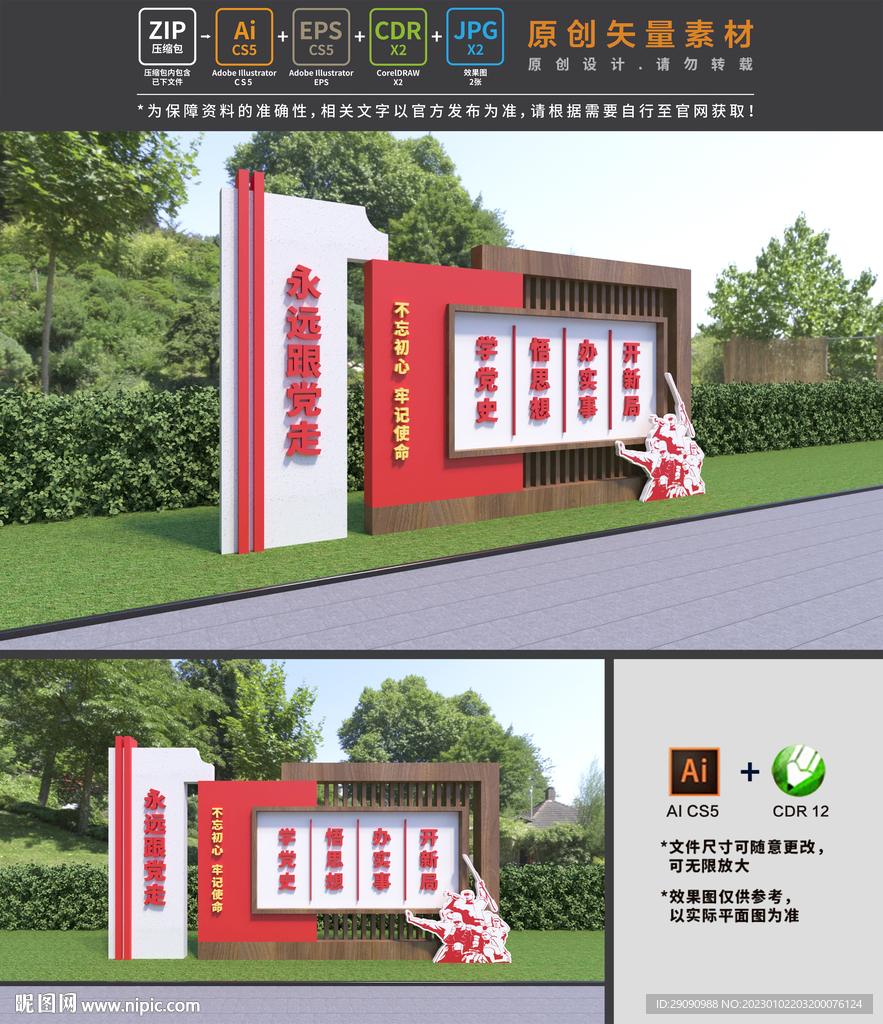 党建主题公园
