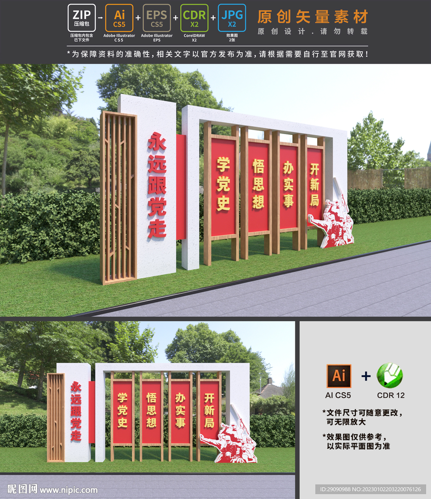 党建主题公园