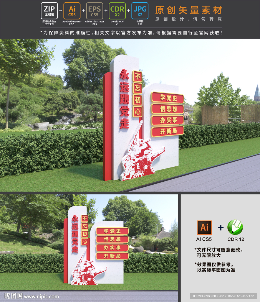 党建主题公园