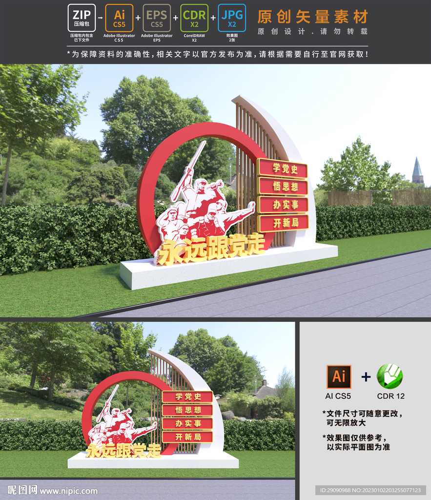 党建主题公园