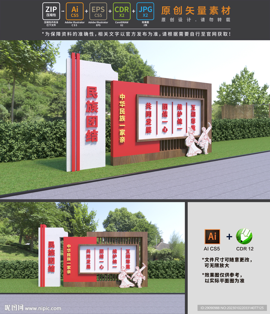 民族团结雕塑
