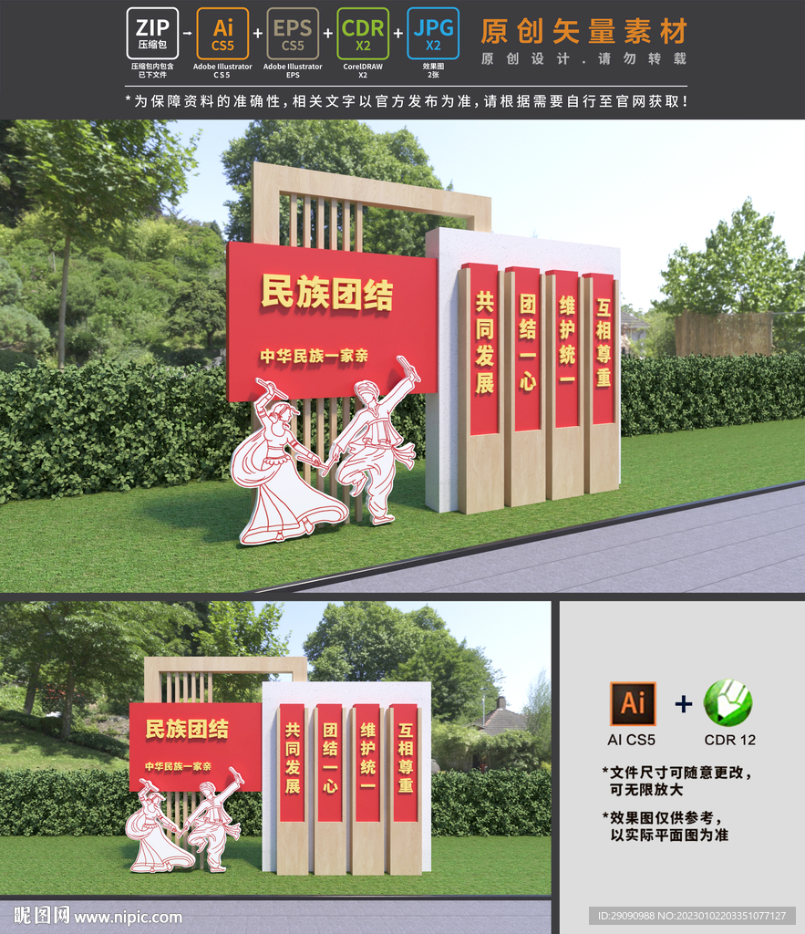 民族团结雕塑